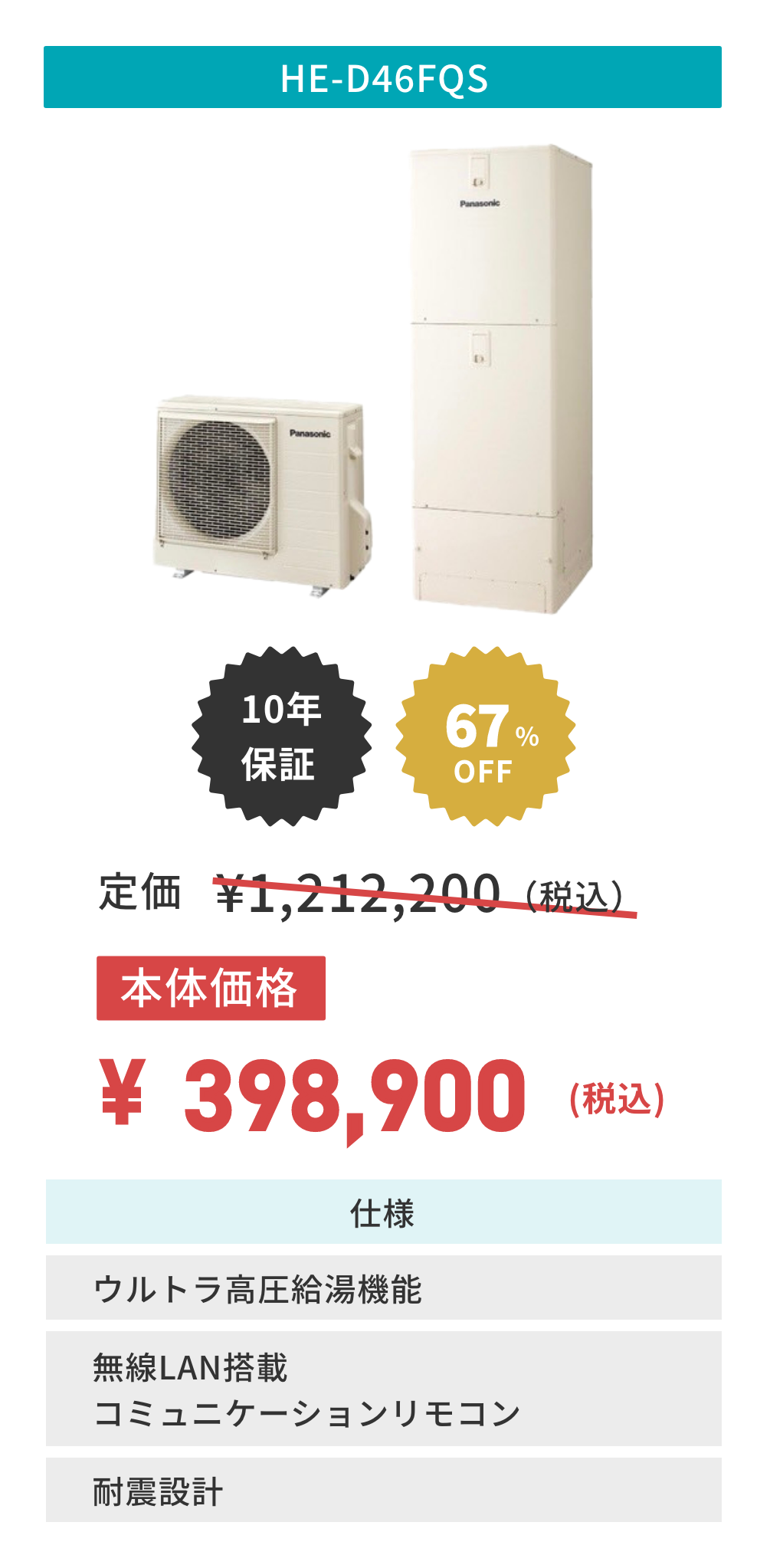 panasonic_HE-D46FQS