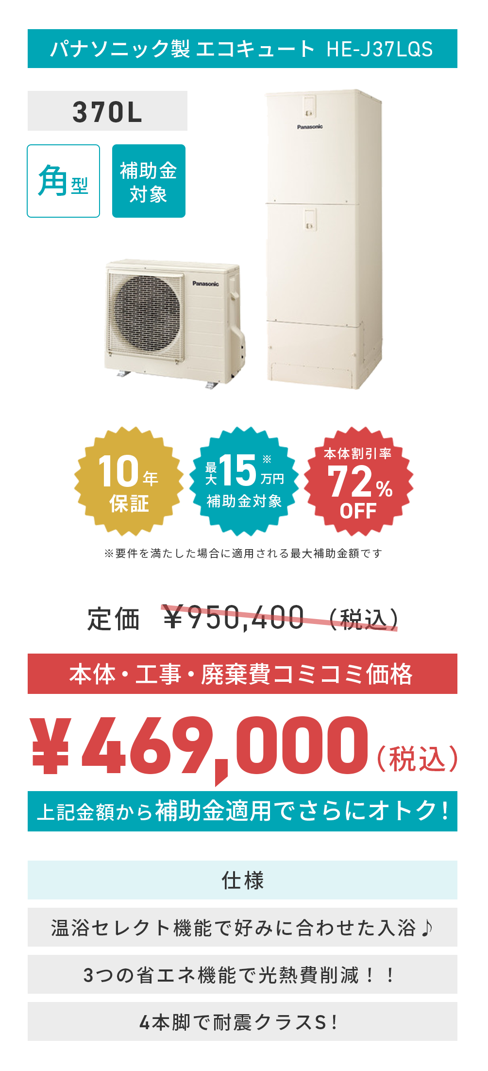 panasonic_HE-J37LQS